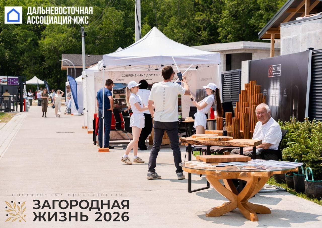 🏡 Где живут все загородные тренды? На выставке «Загородная жизнь 2026»!