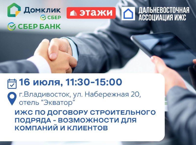 Приглашаем всех застройщиков принять участие на конференции «ИЖС по договору строительного подряда - возможности для компаний и клиентов»!