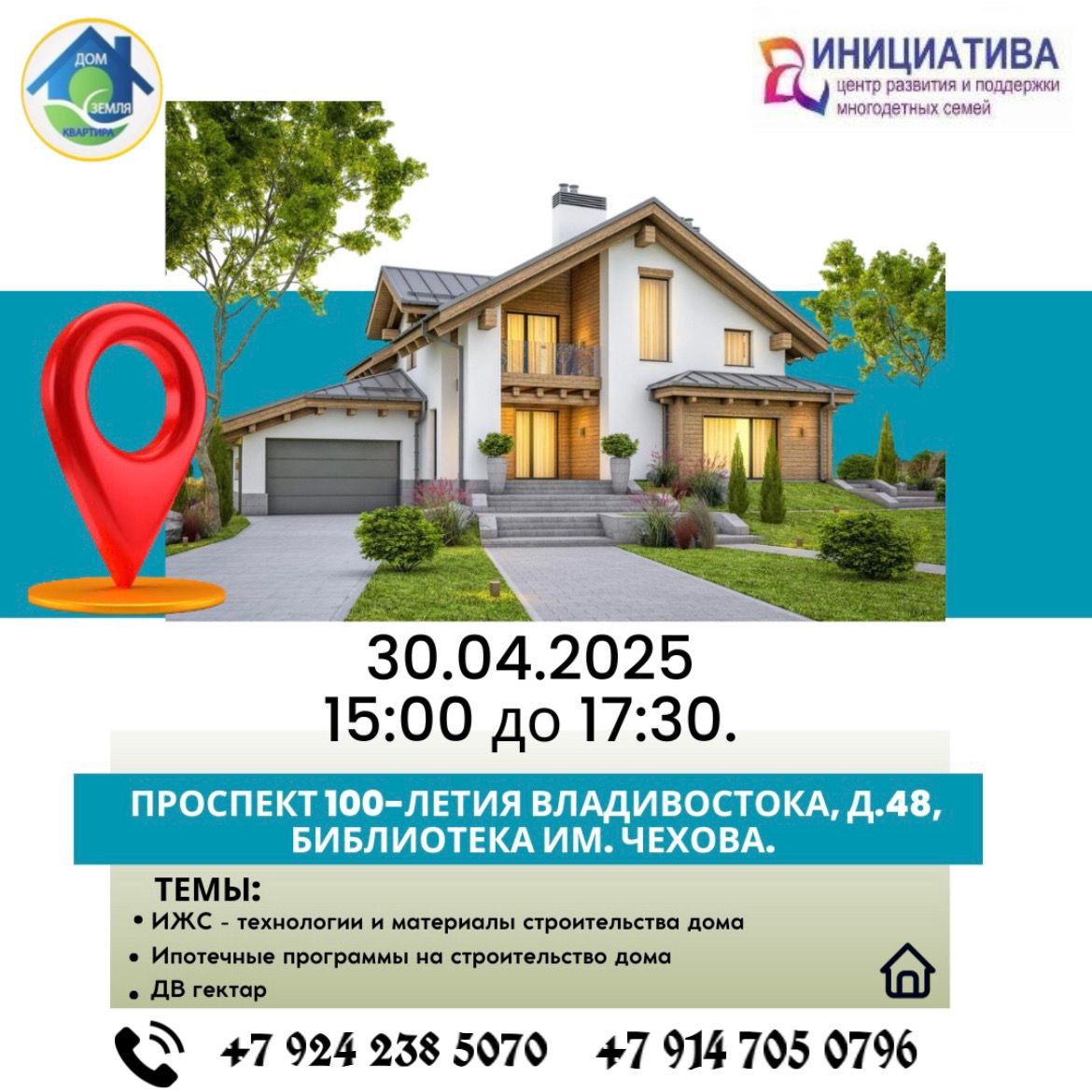 🏡✨ Строим светлое будущее для многодетных семей! ❤️👨👩👧👦