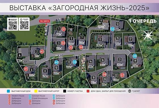 До выставки загородной жизни 2025 остались считанные дни⏳