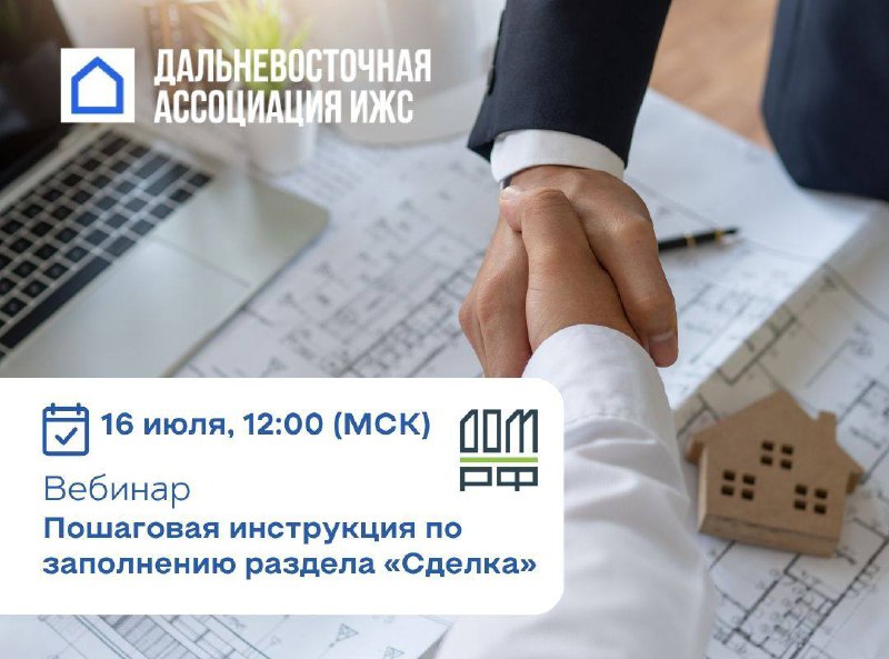 ДомРФ подготовил для вас серию полезных вебинаров, которые помогут вам разобраться во всех нюансах регистрации и заполнения карточек проектов.