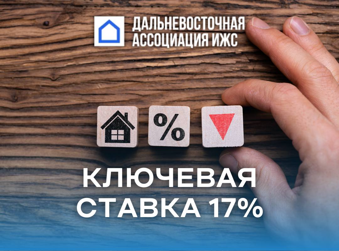 В пятницу ,12 сентября, Банк России снизил ключевую ставку с 18% до 17%📉