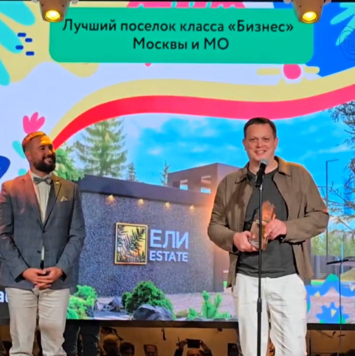 Состоялось вручение премии «Поселок года 2025» в Москве🏆